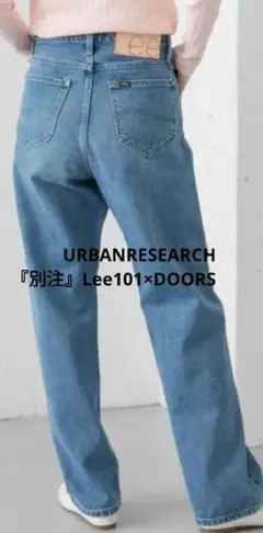値段交渉○URBANRESEARCH『別注』Lee101×DOORS