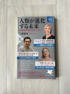 人類が進化する未来