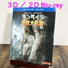 ランペイジ 巨獣大乱闘 3D&2Dブルーレイセット('18米)〈2枚組〉
