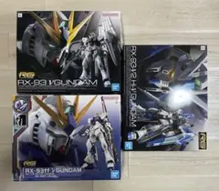 RG 1/144 RX-93ff νガンダム/hi-νガンダム 3体セット