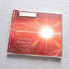 大川咲也加 / The Real Exorcist 大川隆法 幸福の科学 CD