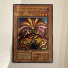 封印されしエクゾディア　遊戯王