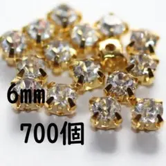 【700粒】5.5mm～6ｍｍ　台座付きラインストーン　ビジュー【F016】