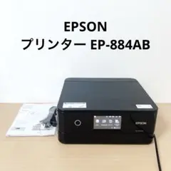 EPSON エプソン プリンター EP-884AB 複合機 ブラック