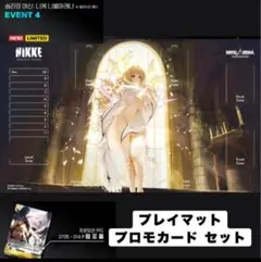 【期間限定】 NIKKEクラウン ネイキッドキング プレイマット プロモ セット