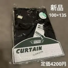 東急ハンズオリジナル 防炎 ウォッシャブル 遮光カーテン 100×135 新品②