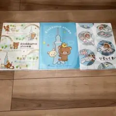 リラックマ　クリアファイル 3枚セット