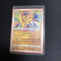 【ポケモンカード】絶版！超貴重　2020年　ザマゼンタ　アメイジングレア　A