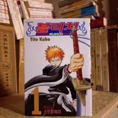 ★韓国語・漫画 / BLEACH ブリーチ 1巻 / 久保帯人 / ハングル