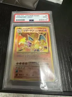 PSA9 かえんリザードン ★ 旧裏 第1弾拡張パック マーク有り 再販 キラ 旧裏ポケモンカード】かえんリザードン ☆ 第1弾拡張パック