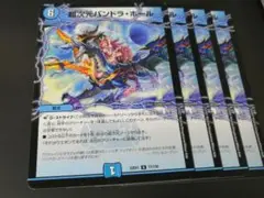 超次元パンドラホール　4枚