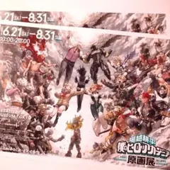 僕のヒーローアカデミア 原画展 チラシ 2枚
