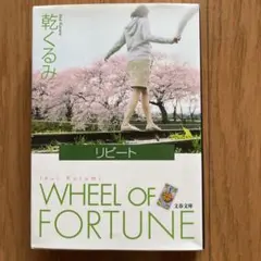 リピート
