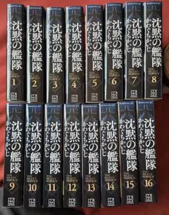 沈黙の艦隊　新装版　ダブルカバー　1から16 全巻　完結　セット 映画化 沈黙の艦隊 新装版 ダブルカバー 1から16 全巻 完結 セット 映画