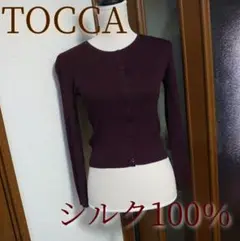 ♡美品♡TOCCA シルクリブ ブラウンカーディガン