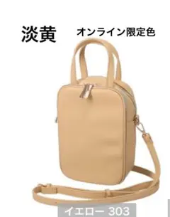 しまむら× ゆみ　yumiさん 縦型ショルダーバッグ 淡黄 新品未使用タグ付き