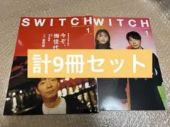 星野源 雑誌 本 9冊セット