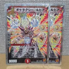ギャラクシー・ルピア　２枚　傷あり【管理記号b】