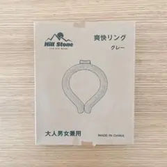ネックアイスリング　グレー
