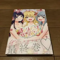 ギャルにぱちゃんはせまられたい(9)