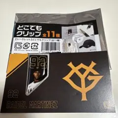 RAIDEL MARTINEZ どこでもクリップ