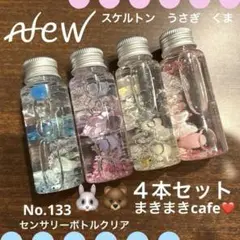ꫛꫀꪝ 133 即購入可　知育玩具　おでかけ　センサリーボトル　クリア　4本