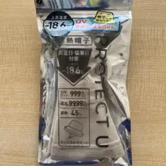【新品未使用】PROTECT U 遮熱帽子 ベージュ 熱中症対策