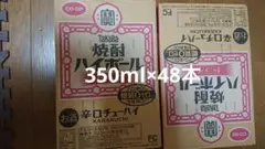 TaKaRaハイボールドライ350ml 2ケース