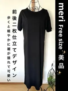meri❣️半袖ロングワンピース❷シンプルお洒落前後二枚仕立✨歩くと裾が揺れ可愛い