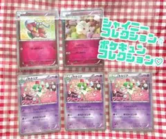 ポケモンカード ポケキュンコレクション シャイニーコレクション 5枚セット