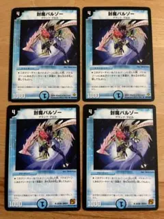 デュエルマスターズ 封魔バルゾー デュエルマスターズ カード 封魔バルゾー DMX14 最強戦略