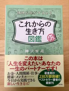 これからの生き方図鑑 樺沢紫苑著