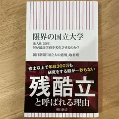 限界の国立大学