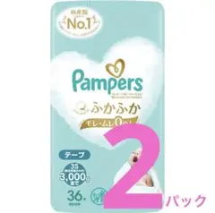 新品　パンパース オムツ はじめての肌へのいちばん 36枚が2パック=72枚