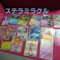 ポケモンカードセット ステラミラクル 16枚