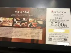 ラックランド 株主優待 ご当地小分け