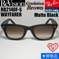 52サイズ【ReVision】RB2140F-S-REGBR リビジョン マット