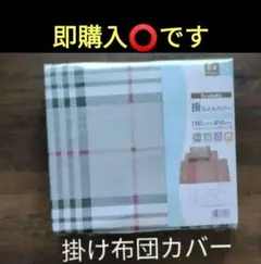 掛け布団カバー シングルロングサイズ グレー系