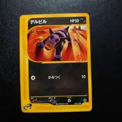 デルビル ● 第1弾基本拡張パック ポケモンカードe