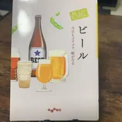 おいしいアソンビール