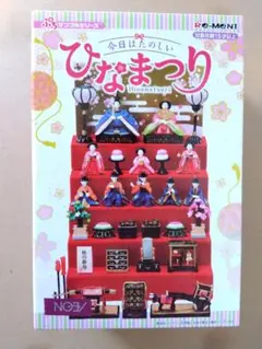 未開封◆今日はたのしいひなまつり◆リーメント ぷちサンプルシリーズ 今日はたのしいひなまつり：商品案内 | 株式会社リーメント