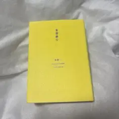 妄想銀行
