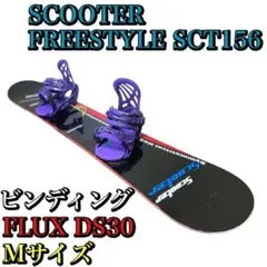 【三連休価格】SCOOTER FREESTYLE × FLUX DS30