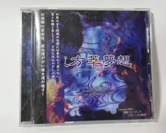 【東方Project】東方萃夢想 上海アリス幻樂団