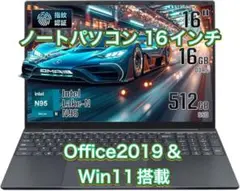 ノートパソコン PC 16インチ 大画面 Office2019＆Win11搭載