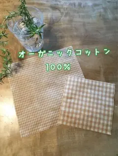 オーガニックコットン　蜜蝋ラップ