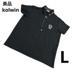 【美品】kolwin ゴルフウェア　半袖ポロシャツ　ハーフジップ　Lサイズ　黒