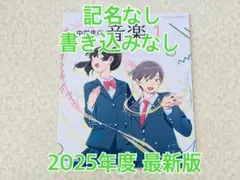 新品 2025年度 中学生の音楽1 教育芸術社
