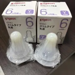 Pigeon スリムタイプ乳首 Yタイプ 2個セット