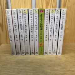 幻獣少年キマイラ・キマイラ吼シリーズ 1〜11巻まで　11冊セット